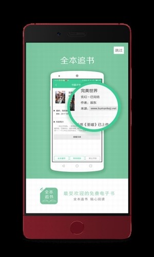 全本追书神器 截图4