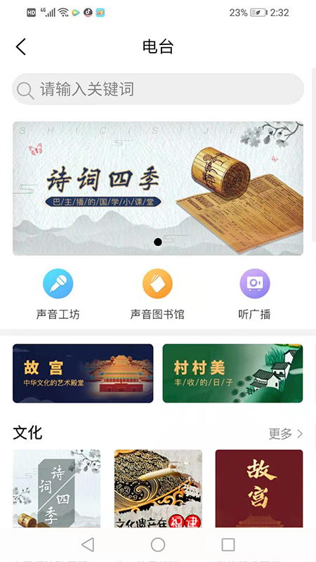 福耳摩思app 截图2