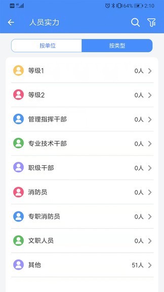 智慧消防队系统平台 截图2