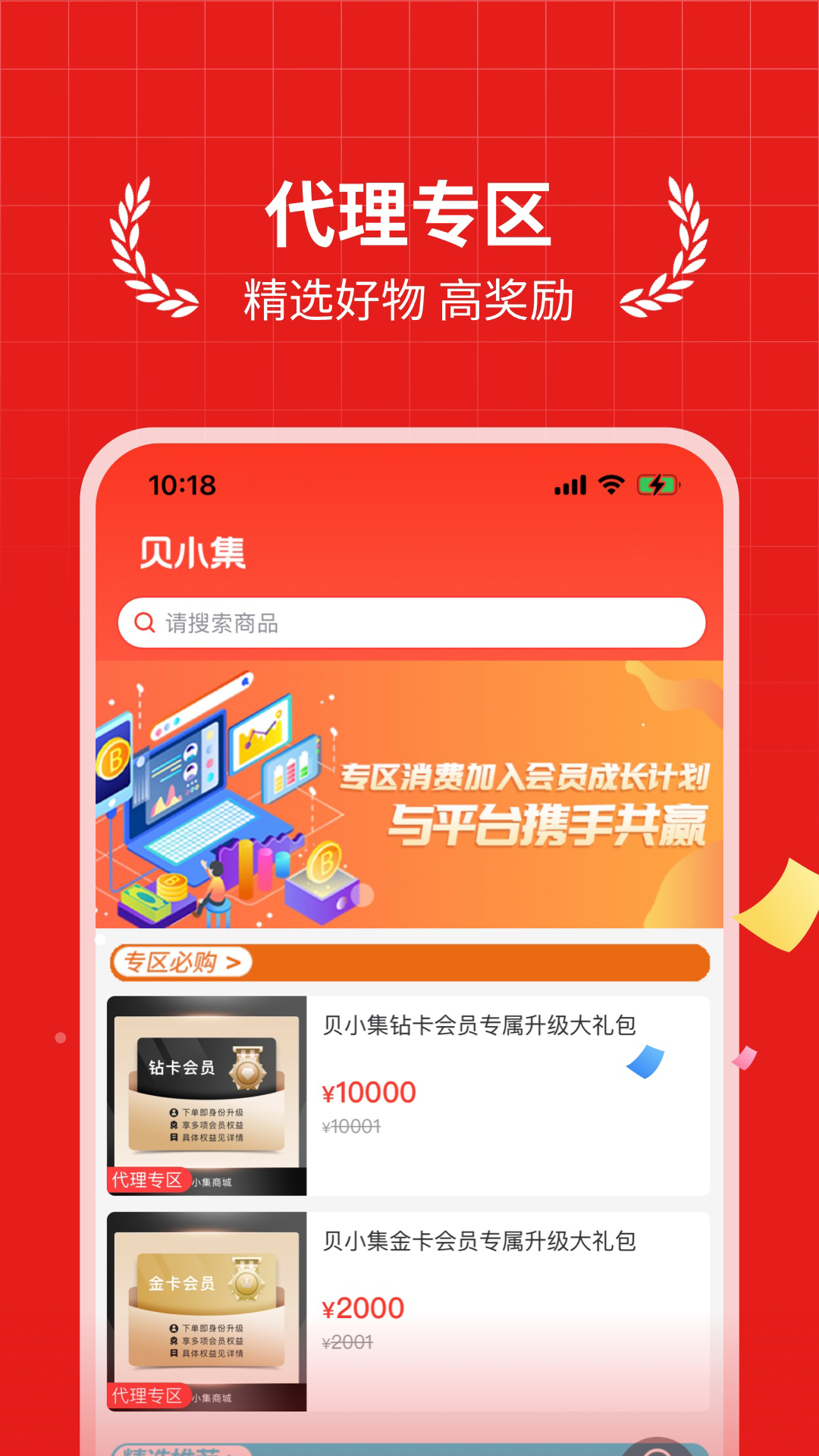 贝小集APP 截图2