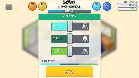 游戏开发巨头汉化版 截图3