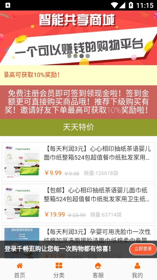 千畅逛购app 截图1