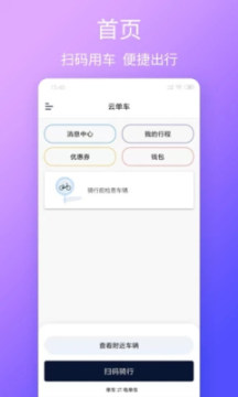 株洲自行车app1.1.0 截图1