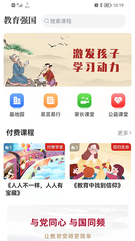 教育强国 截图3