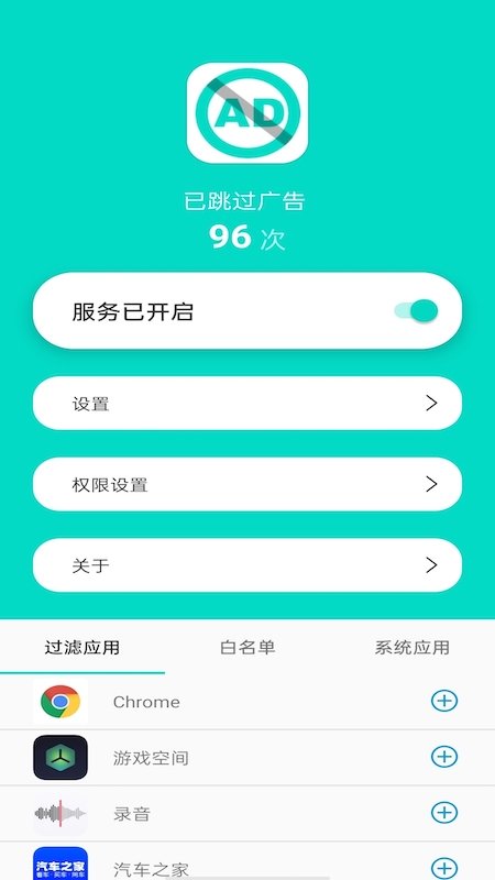 不看广告 截图2