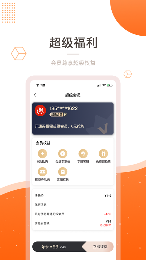 买巨猩app 截图4