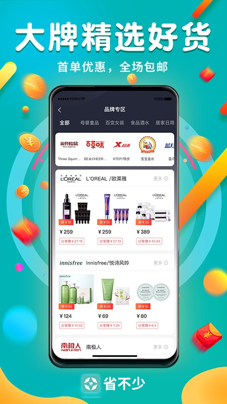 省不少app 截图1