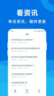 卫生资格宝典app 截图2