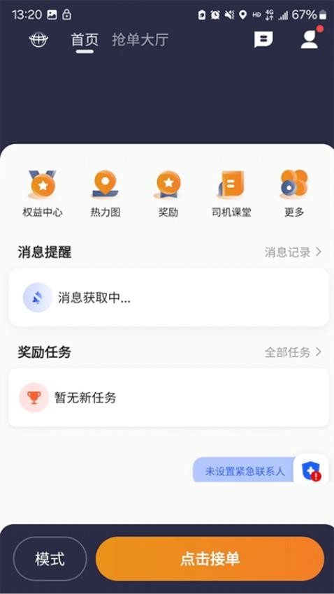 有滴出行网约车主 截图3