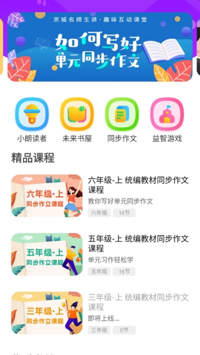 未来书院 截图2