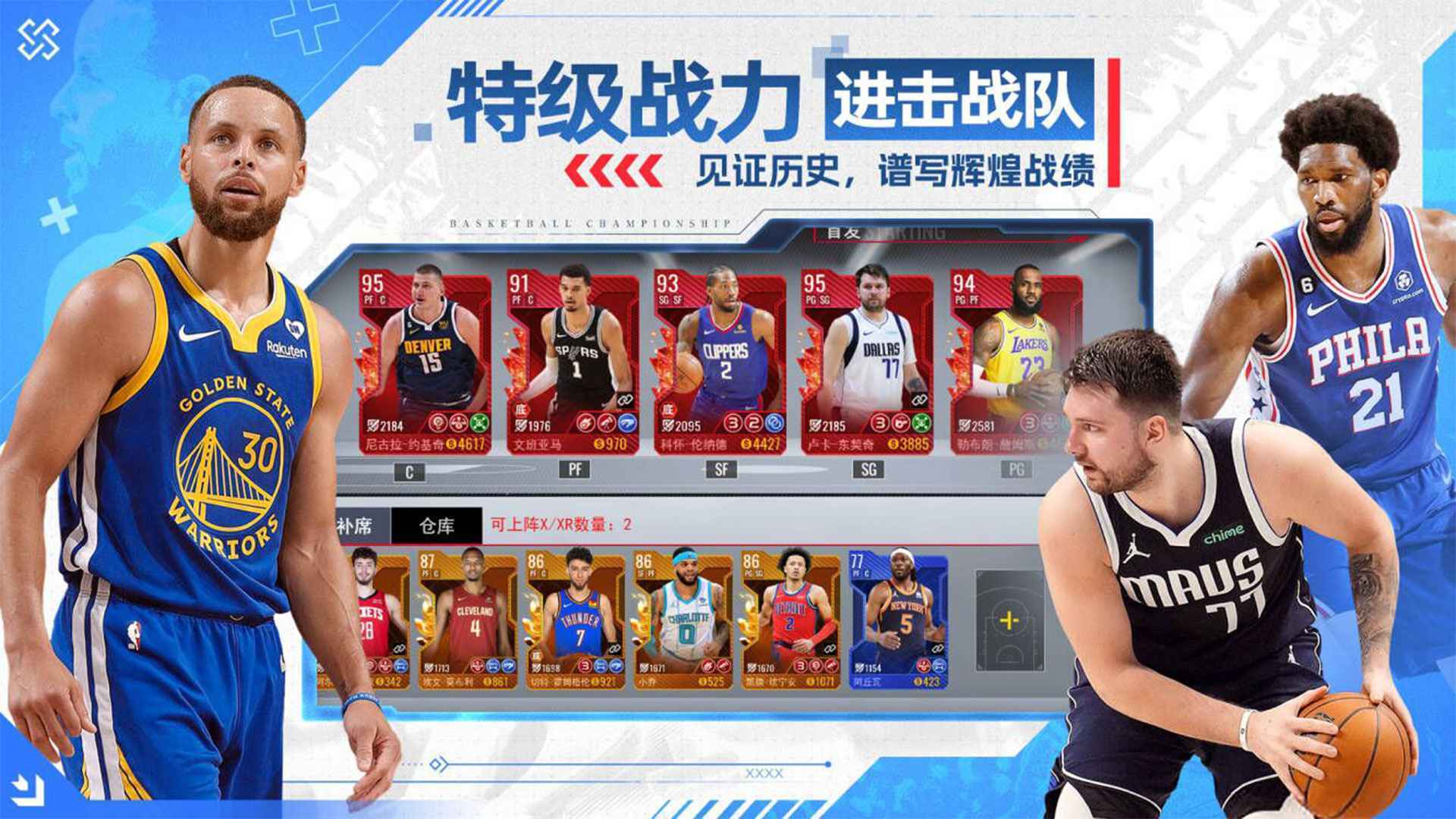 NBA篮球世界 截图3