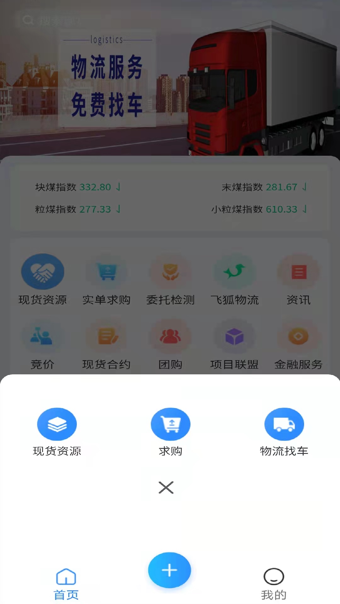 无烟煤网app 截图2