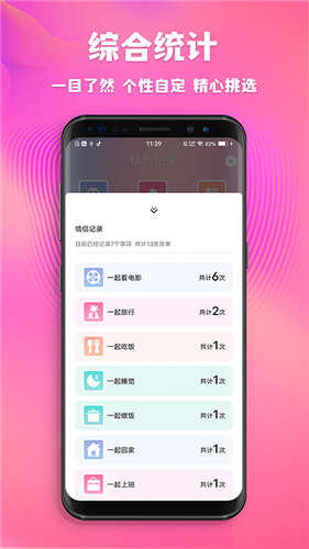 情侣记录 截图1