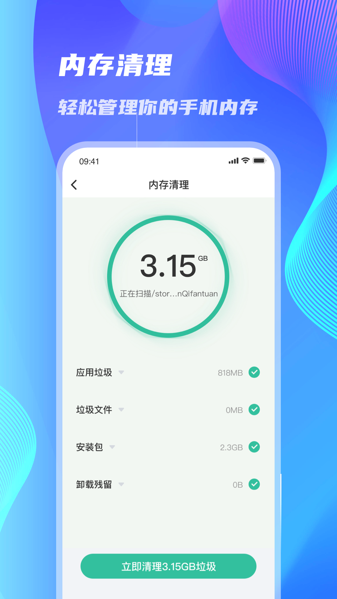 WiFi速连大师app