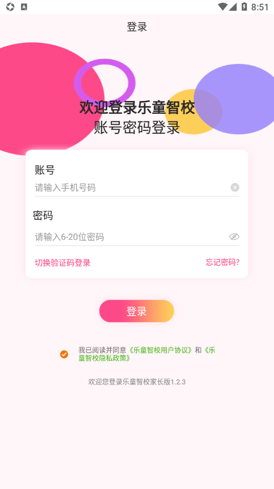 乐童智校家长版app 1.2.3 截图1