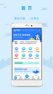 天津金医宝手机app下载 截图4