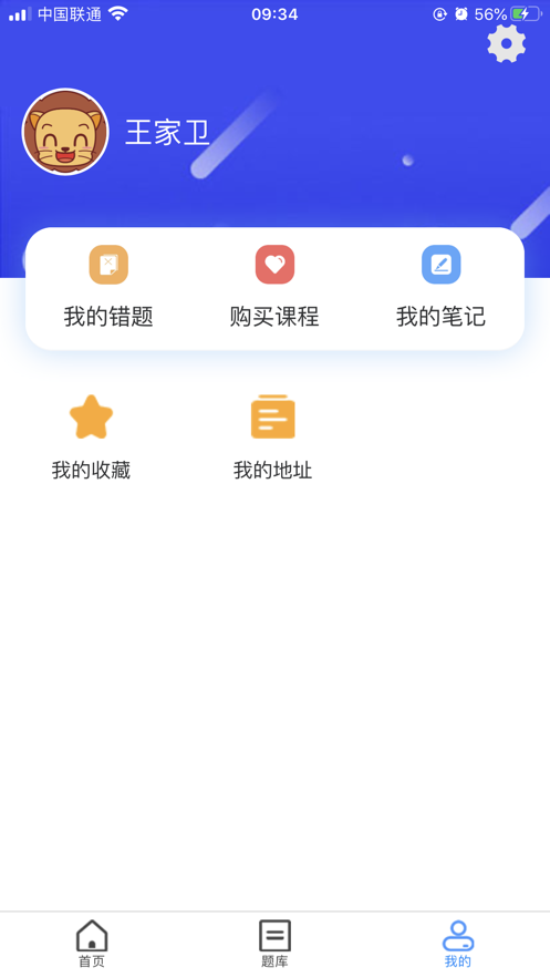 仕途升本 截图2