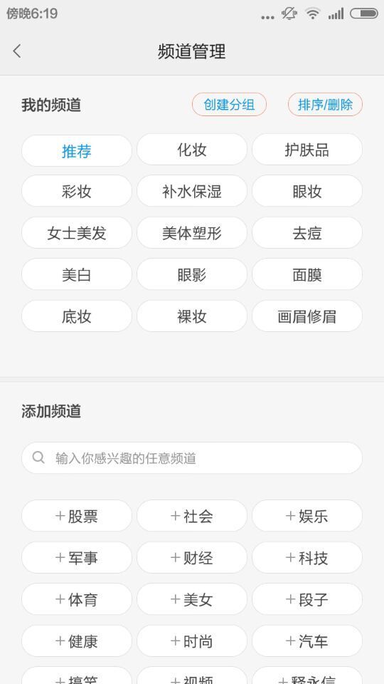 美妆头条v3.2.2 截图1