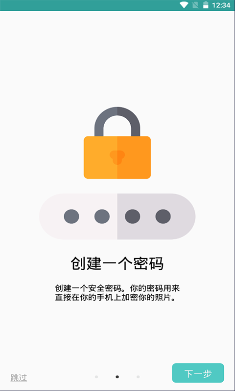 酷科照片加锁 截图3