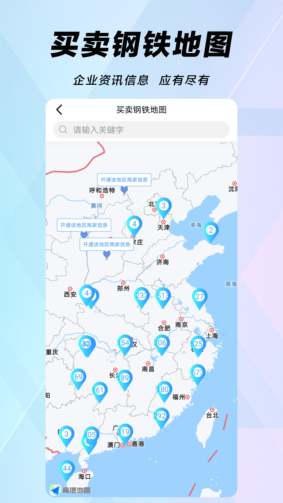 买卖钢铁网app  截图1