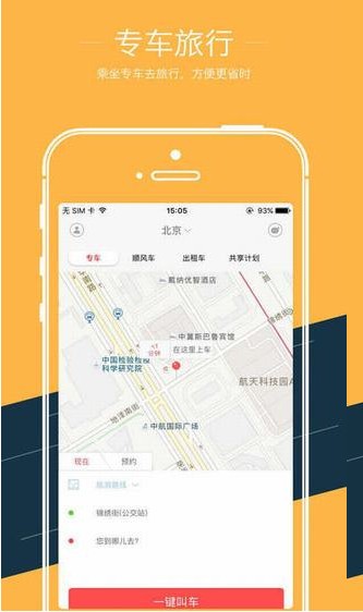 叮叮约车app 3.0.5 截图1