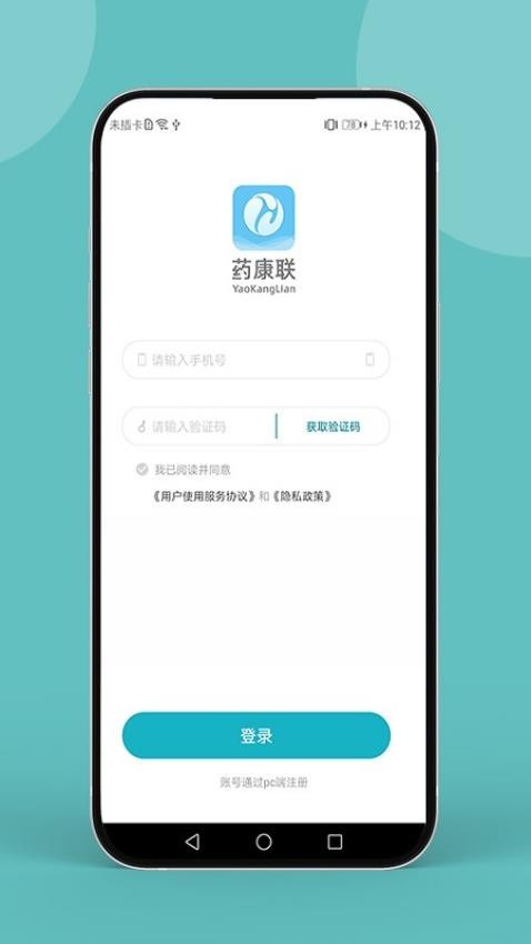 药康联app 截图5