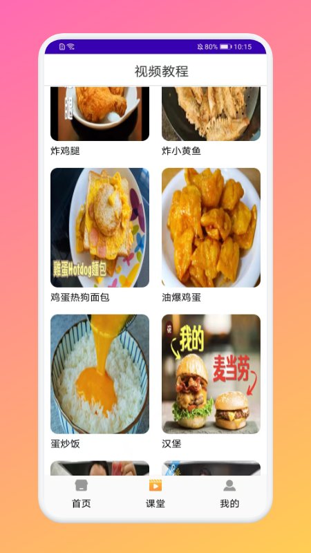 厨房做饭菜谱app 截图1