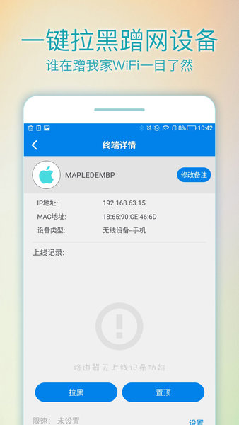 wifi路由管家 截图3