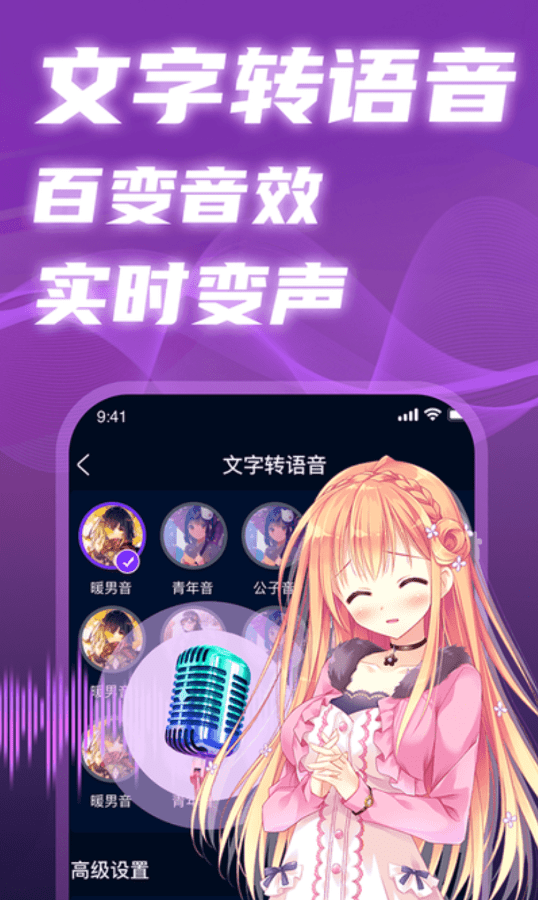 掌上爱玩变声器 截图3