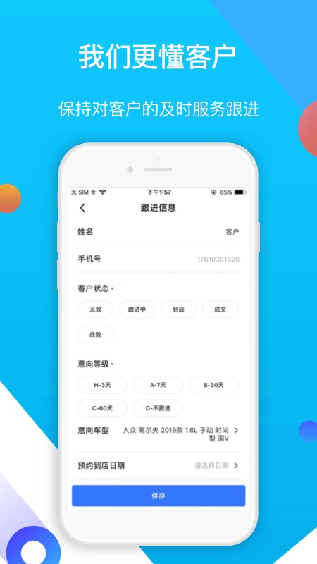 易车伙伴二手车商版app 截图2