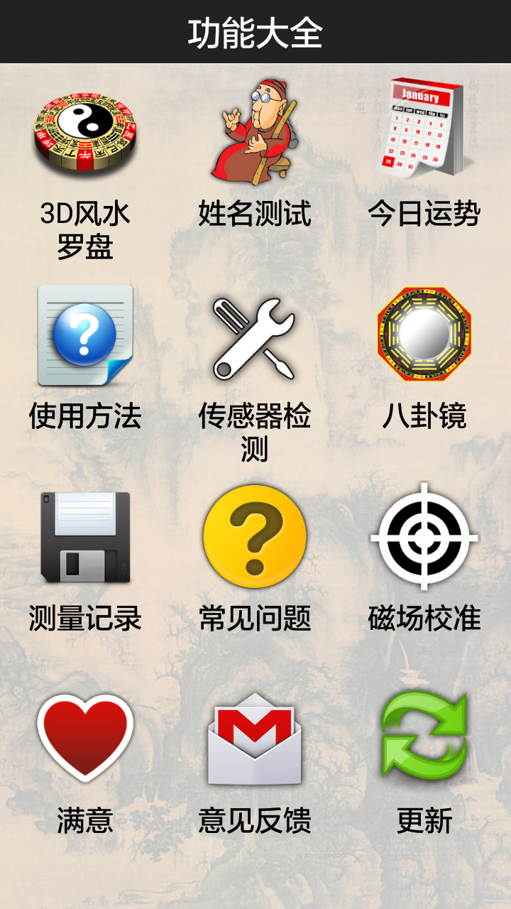 3D风水罗盘 app 截图1