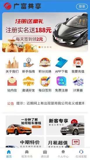 广富租赁租车app 截图1