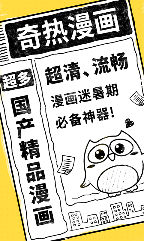 奇热漫画免费版 截图1