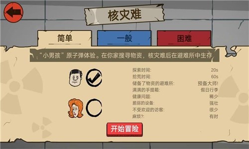 生存大爆炸 截图3