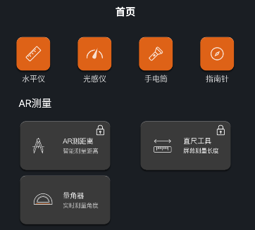 AR测距仪app 1