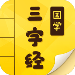 三字经国学启蒙完整版 9.4.5