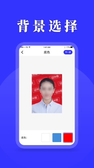 登记照软件 截图1