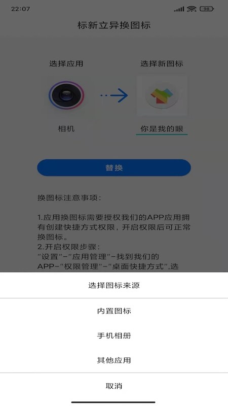 换图标变换 截图3