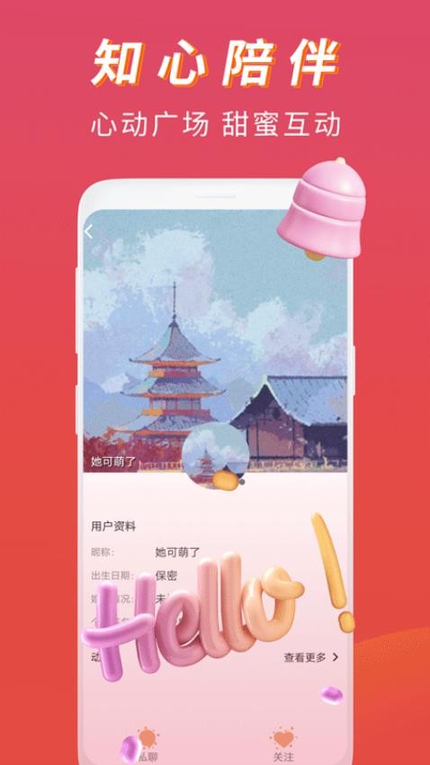 恋语桃聊app 截图3