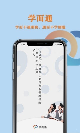 学而通 截图2