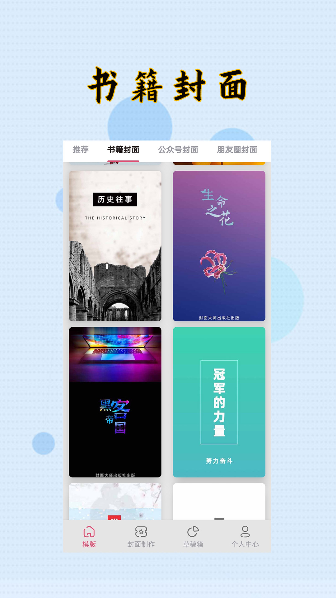 封面设计app 截图4