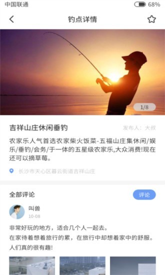 结伴钓鱼 截图3