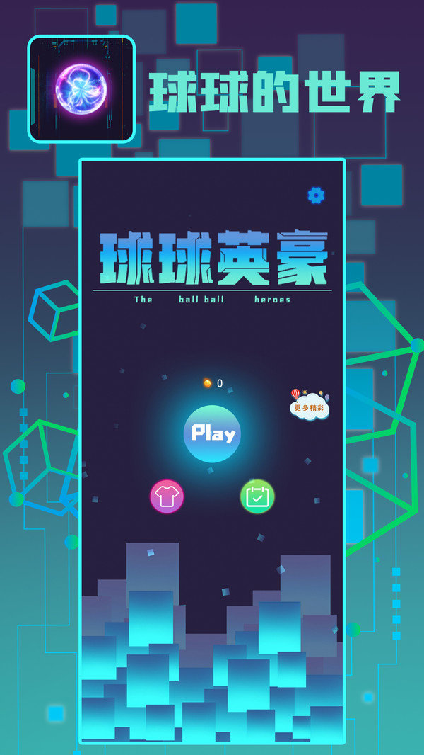 球球英豪 截图1