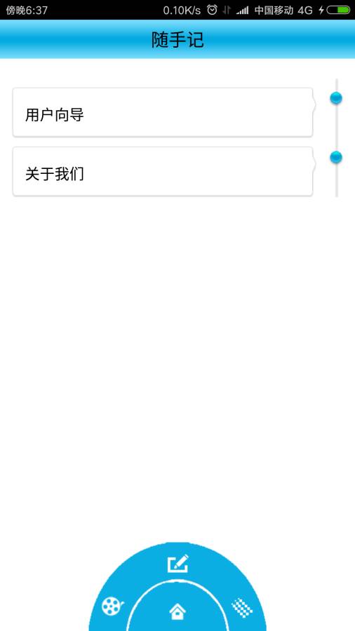 记刻App 截图1