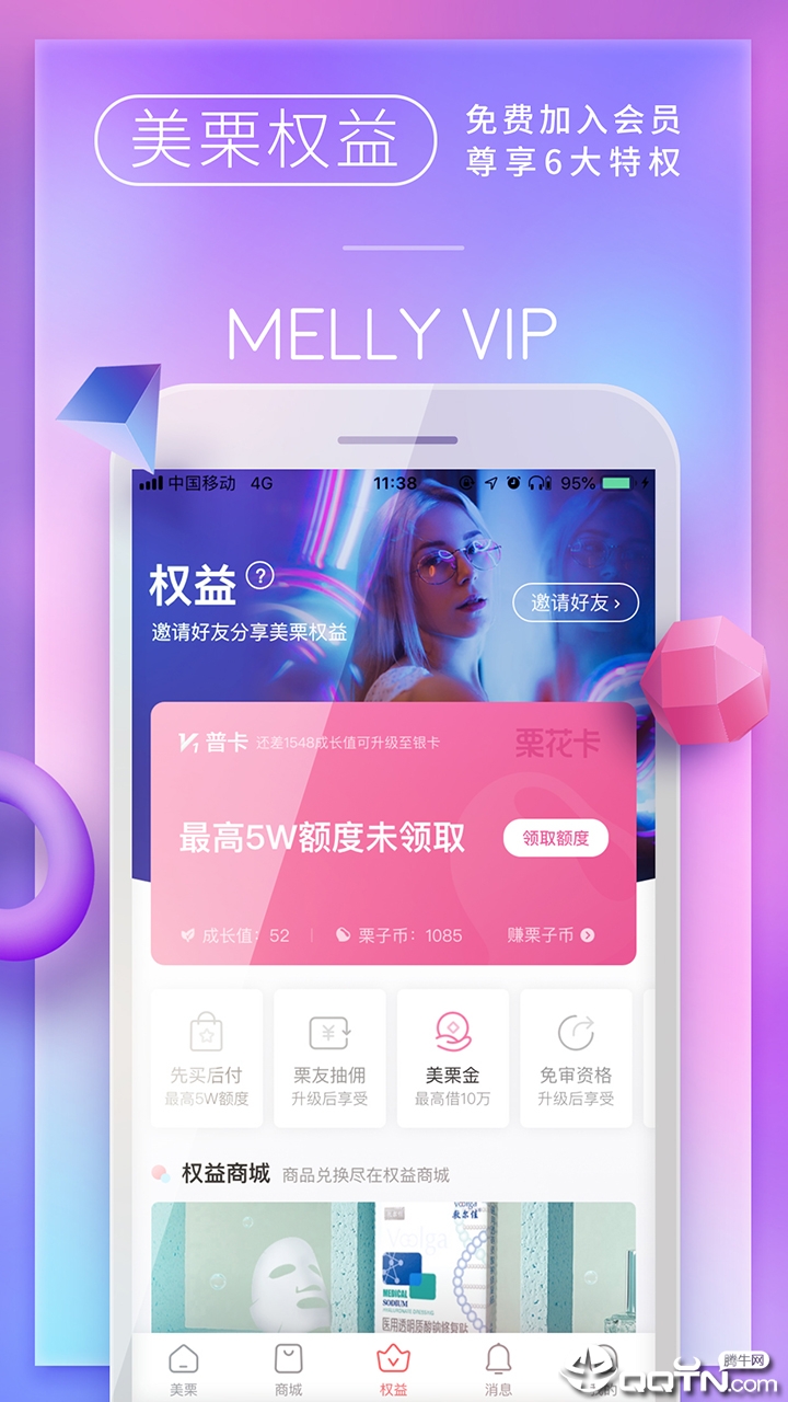 美栗app 截图2