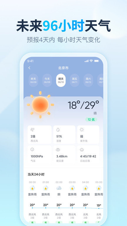 天天天气预报 截图5