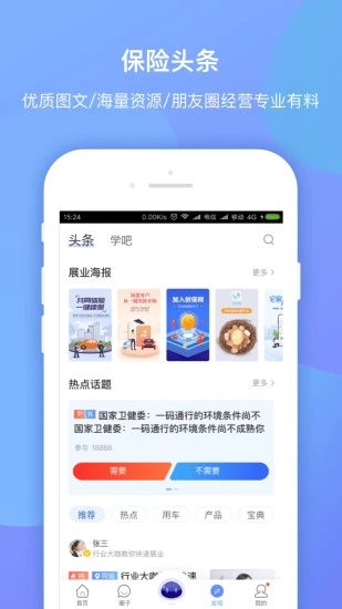 平安创保网 截图1