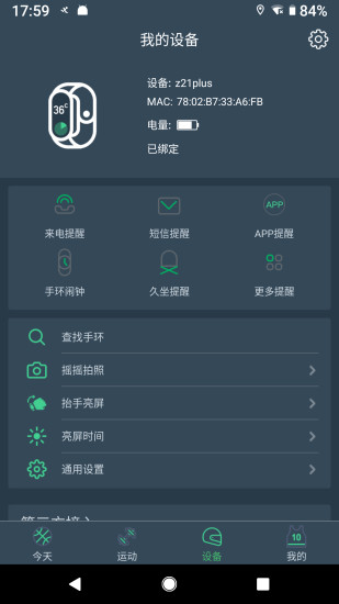 DayBand手环 截图2