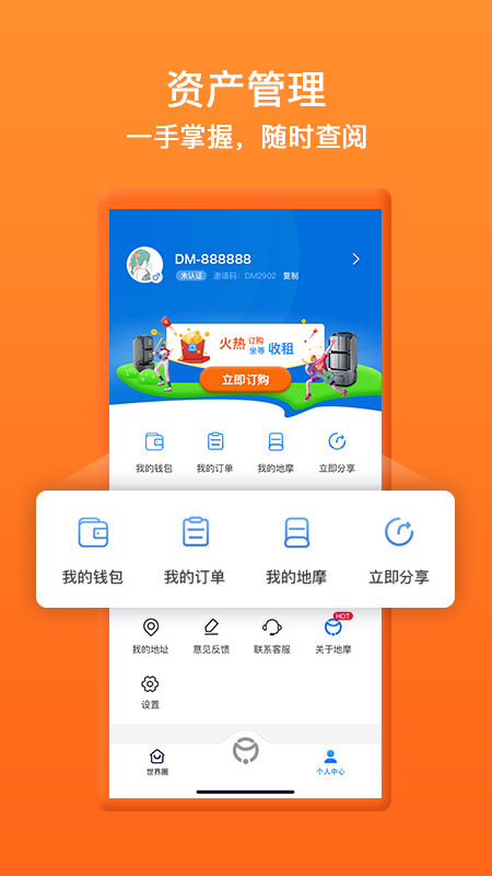 地摩app(共享交通)  截图4