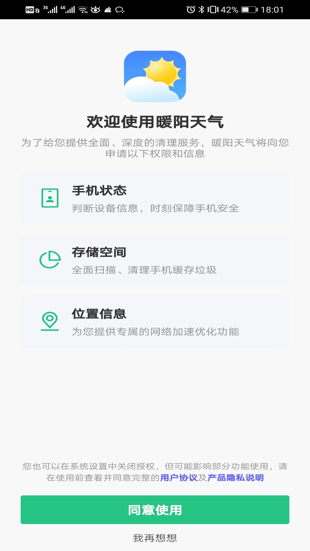 暖阳天气 截图3